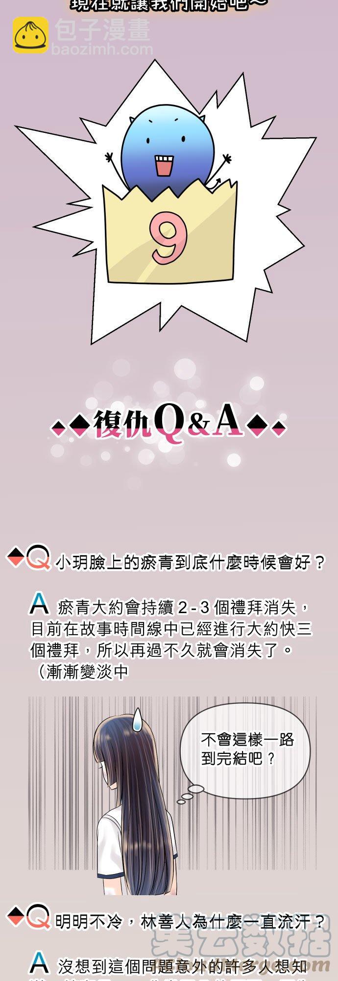 🍻复仇要冷冷端上 休刊话 27 第2页