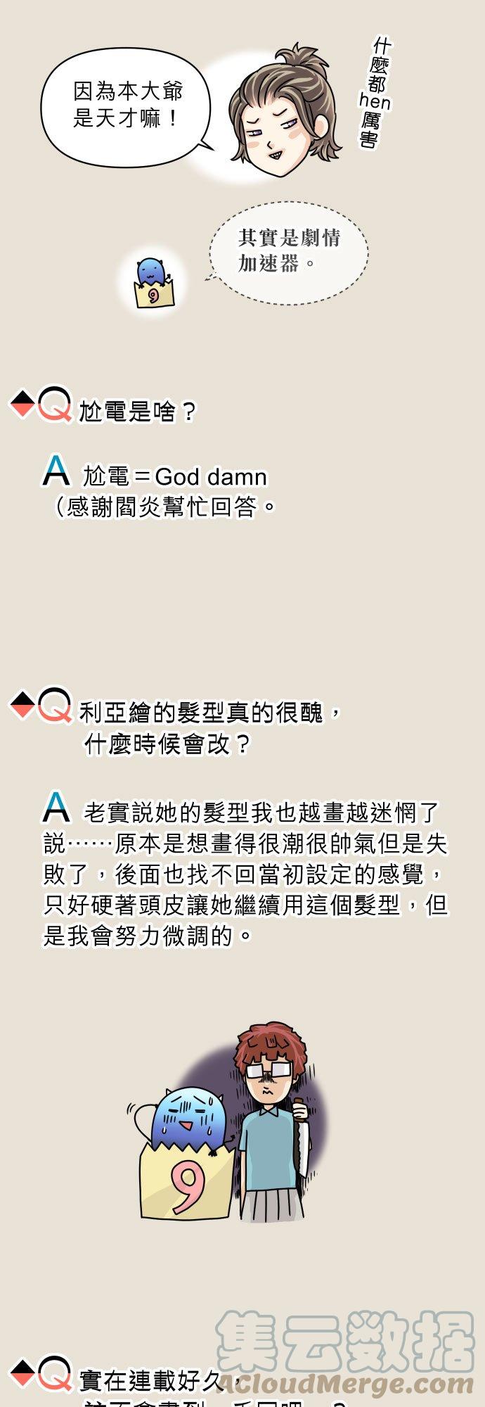 🍻复仇要冷冷端上 休刊话 27 第5页
