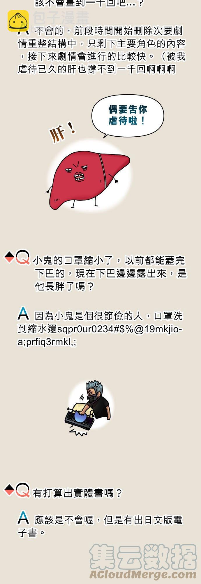🍻复仇要冷冷端上 休刊话 27 第6页