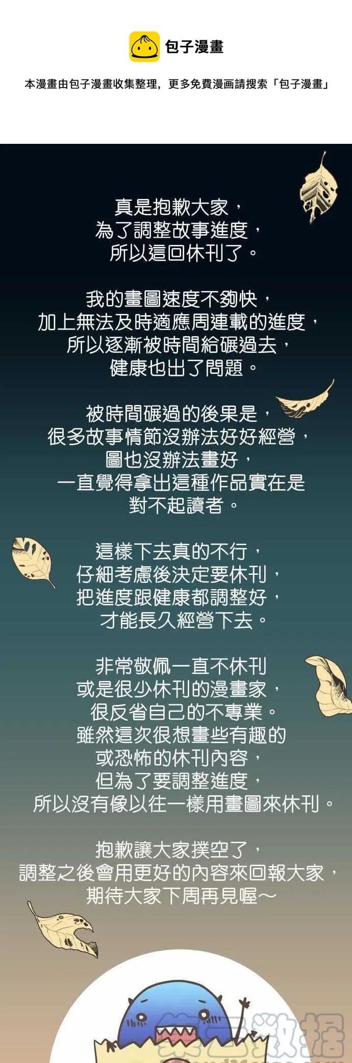 🍻复仇要冷冷端上 休刊话3 第1页
