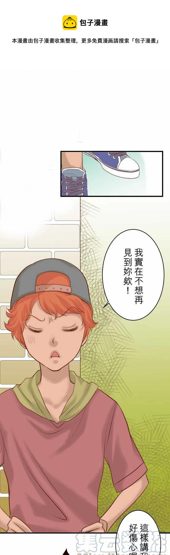 🍻复仇要冷冷端上 第二章初击17 Dream sweet dreams 第1页