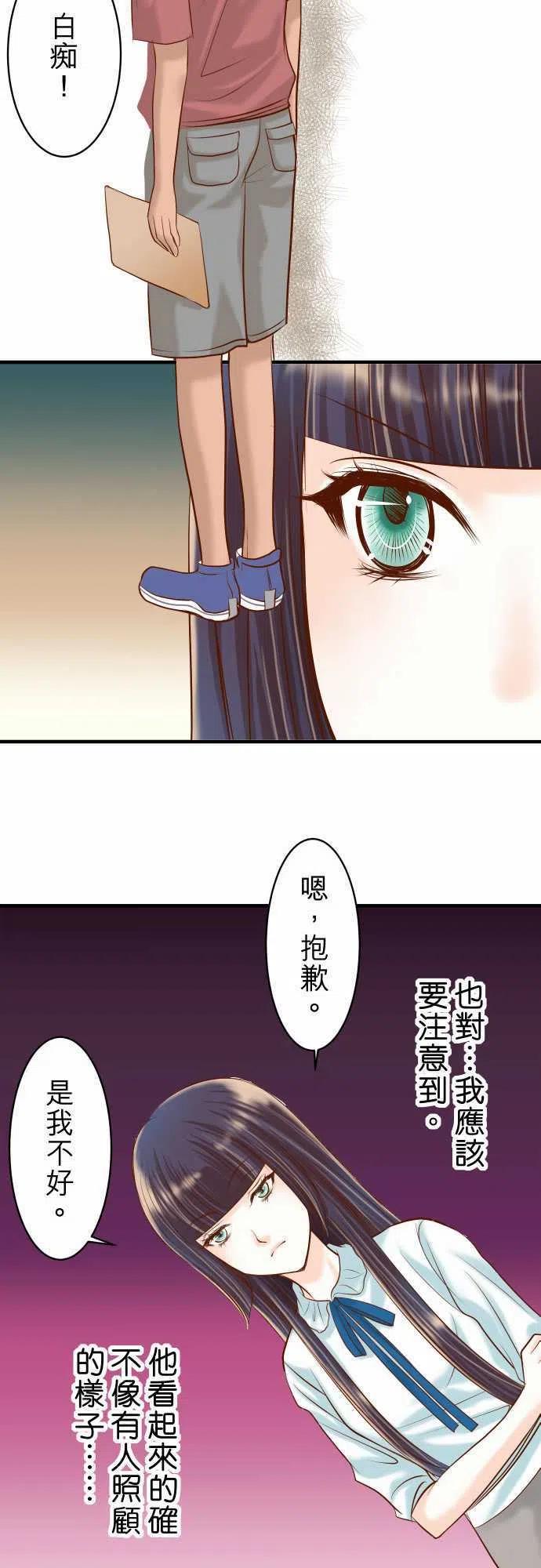 🍻复仇要冷冷端上 第二章初击17 Dream sweet dreams 第11页