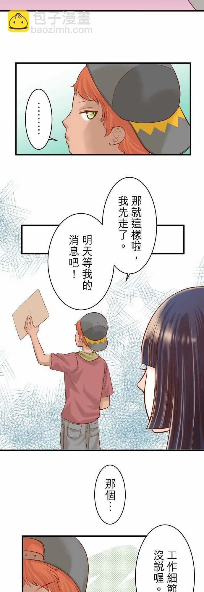 🍻复仇要冷冷端上 第二章初击17 Dream sweet dreams 第12页
