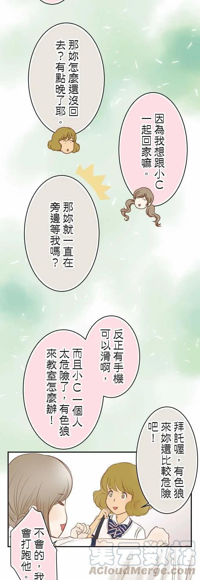 🍻复仇要冷冷端上 第二章初击17 Dream sweet dreams 第19页