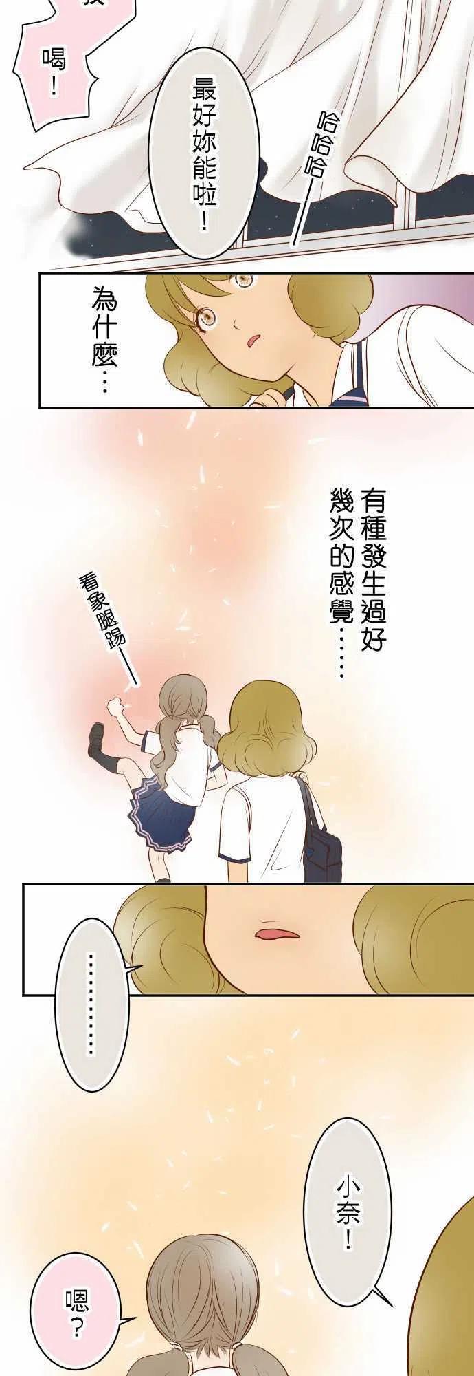 🍻复仇要冷冷端上 第二章初击17 Dream sweet dreams 第20页