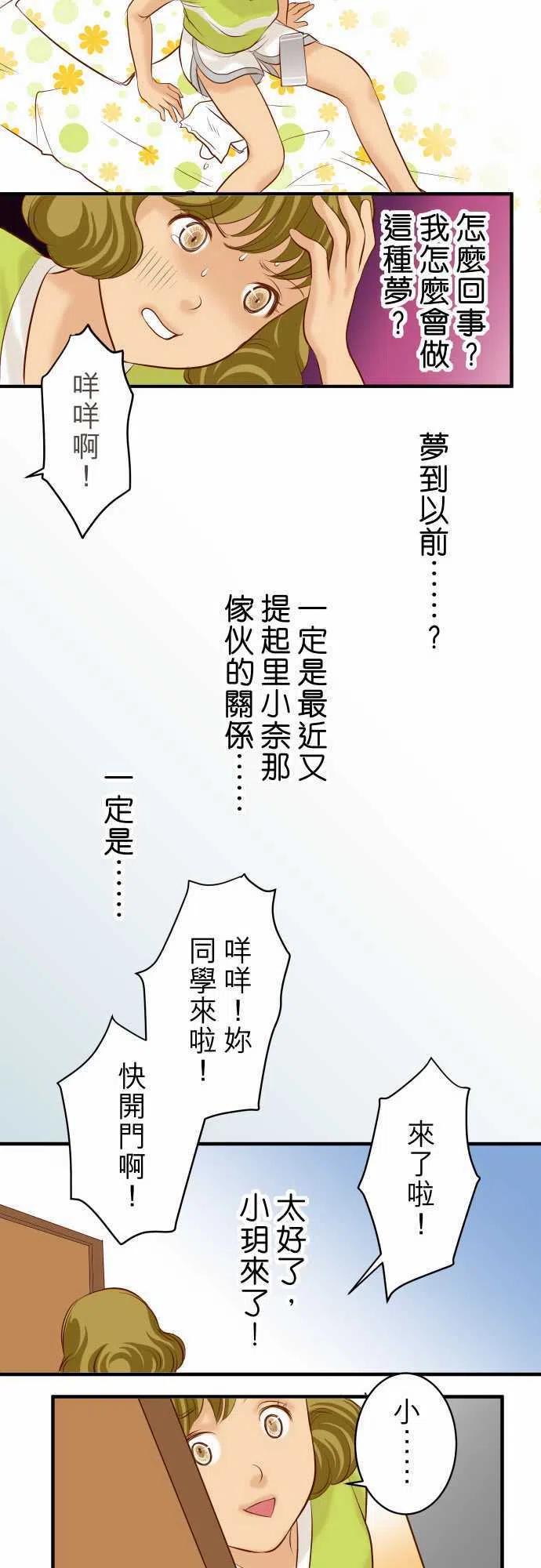 🍻复仇要冷冷端上 第二章初击17 Dream sweet dreams 第27页