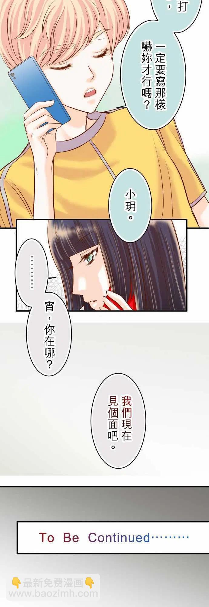 🍻复仇要冷冷端上 第二章初击17 Dream sweet dreams 第29页