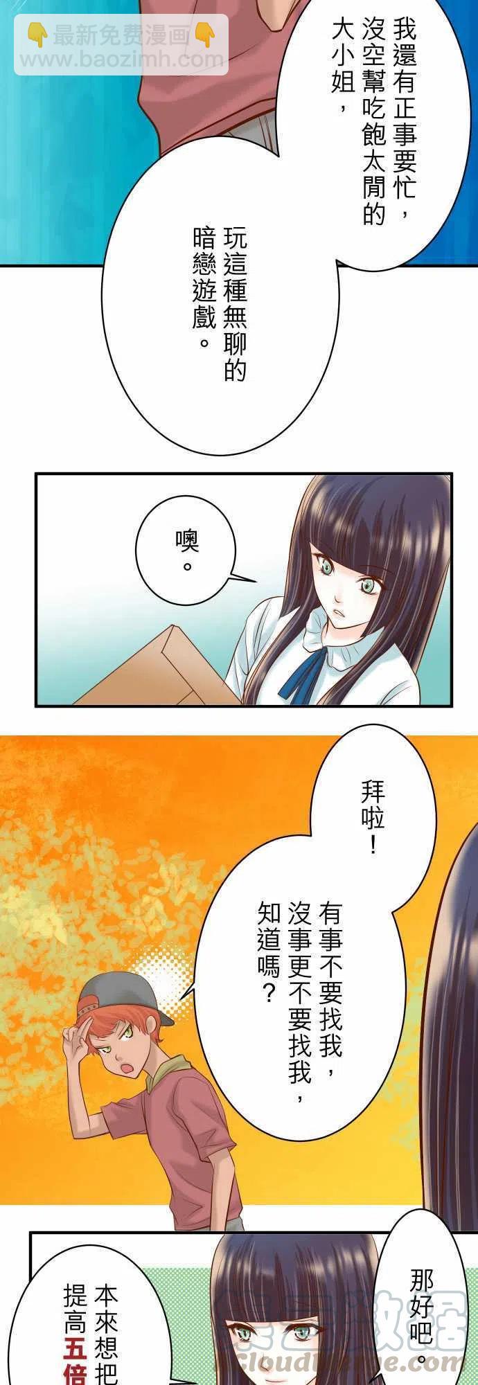 🍻复仇要冷冷端上 第二章初击17 Dream sweet dreams 第7页