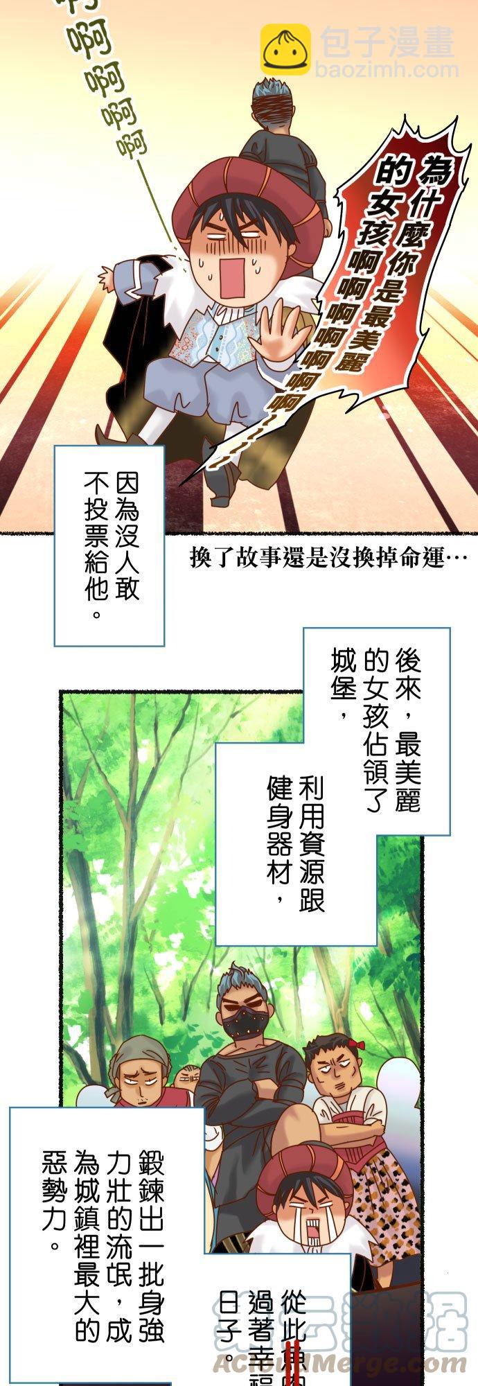🍻复仇要冷冷端上 休刊话 28 第6页