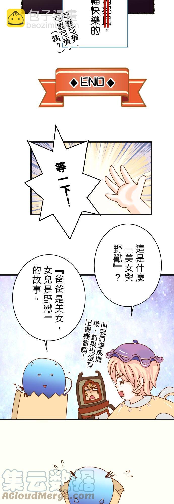🍻复仇要冷冷端上 休刊话 28 第7页
