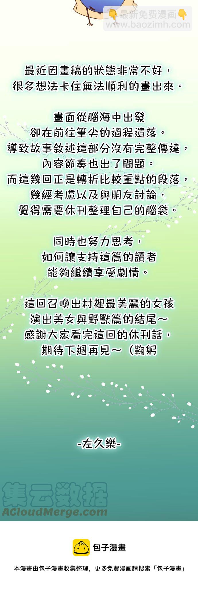 🍻复仇要冷冷端上 休刊话 28 第8页