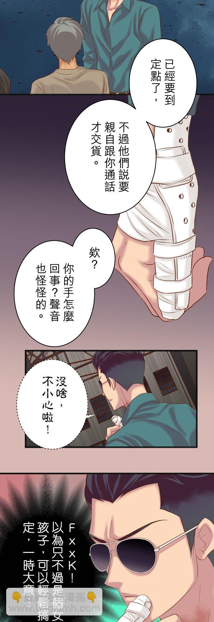 🍻复仇要冷冷端上 第五章 Limbo 276 恫吓 第2页