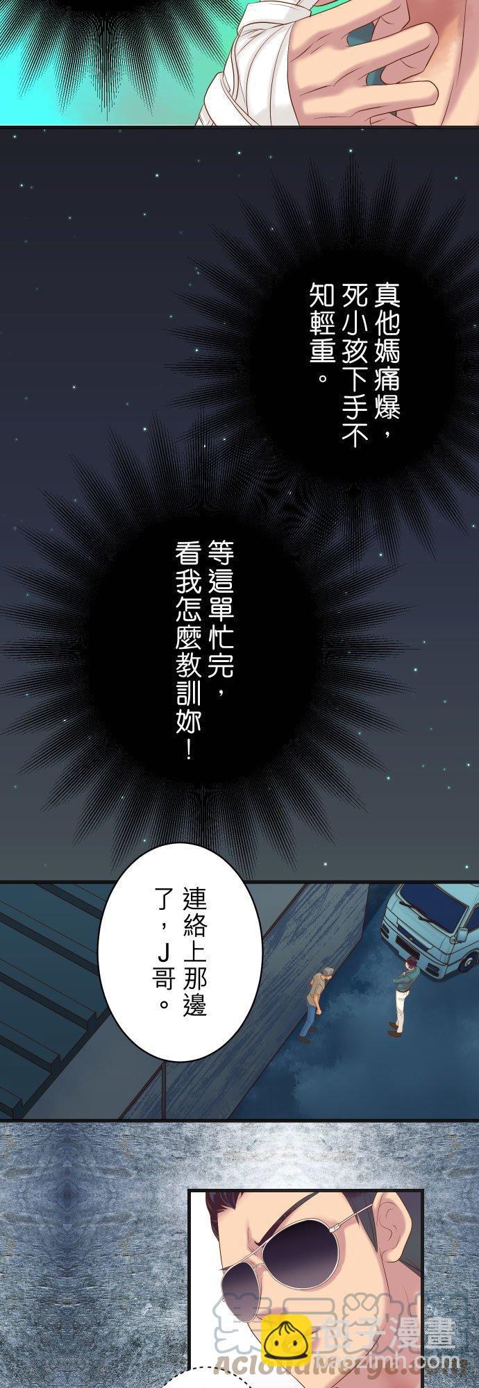 🍻复仇要冷冷端上 第五章 Limbo 276 恫吓 第3页