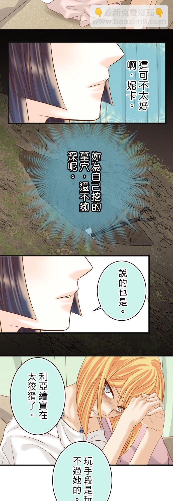 🍻复仇要冷冷端上 第五章 Limbo 280 徒劳 第12页