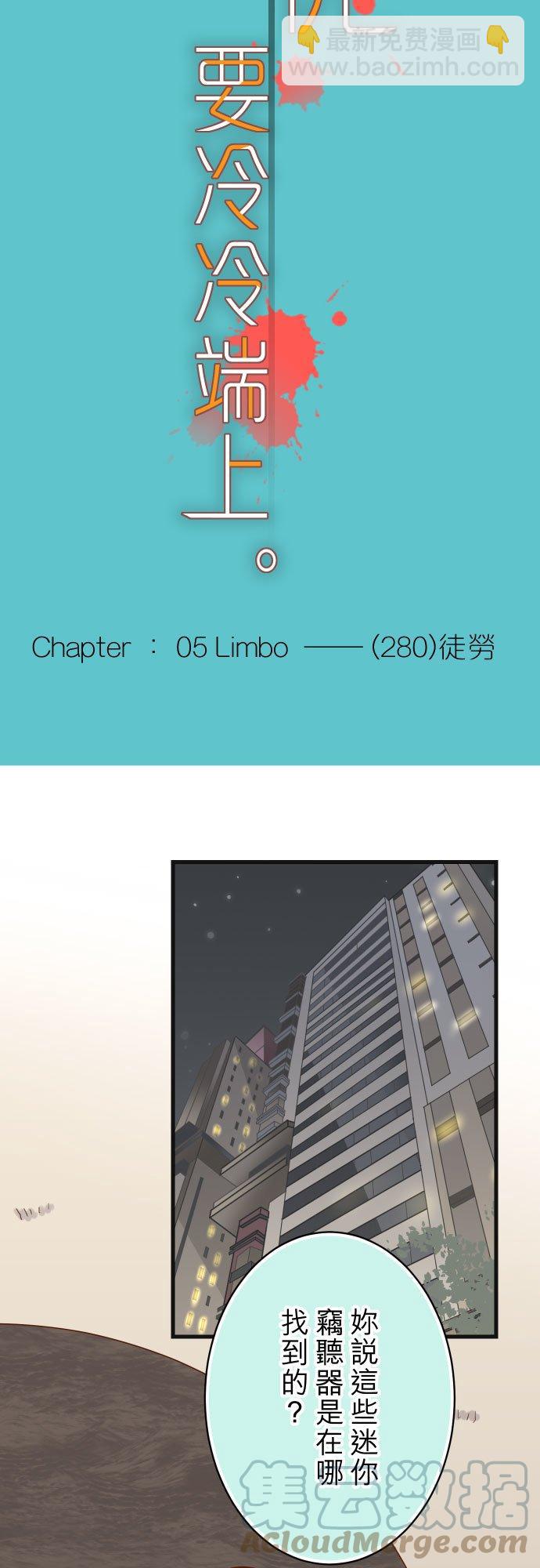 🍻复仇要冷冷端上 第五章 Limbo 280 徒劳 第5页