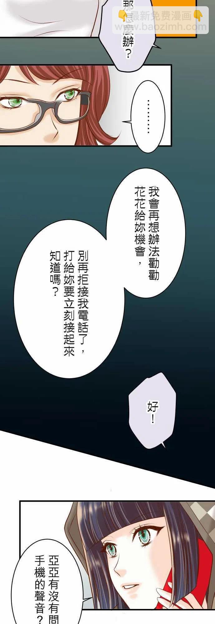 🍻复仇要冷冷端上 第三章狼群19 变数 第12页