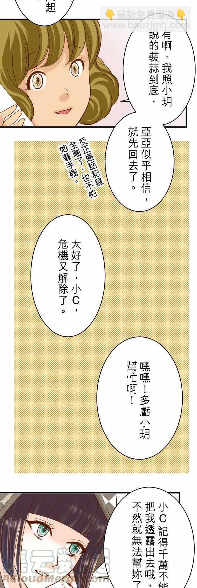 🍻复仇要冷冷端上 第三章狼群19 变数 第13页