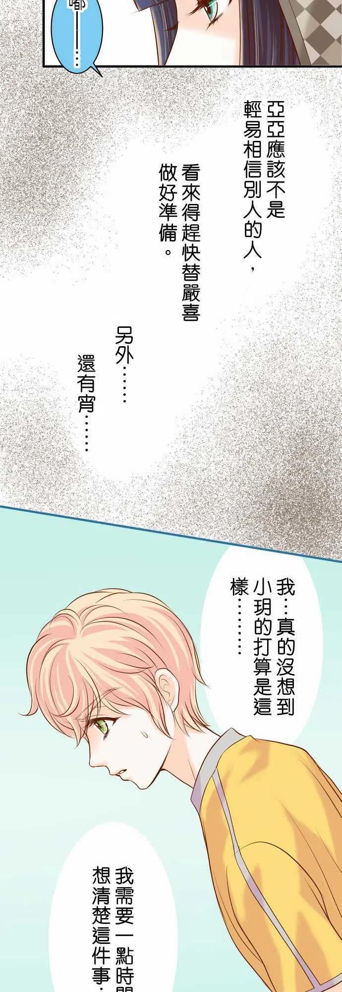 🍻复仇要冷冷端上 第三章狼群19 变数 第15页