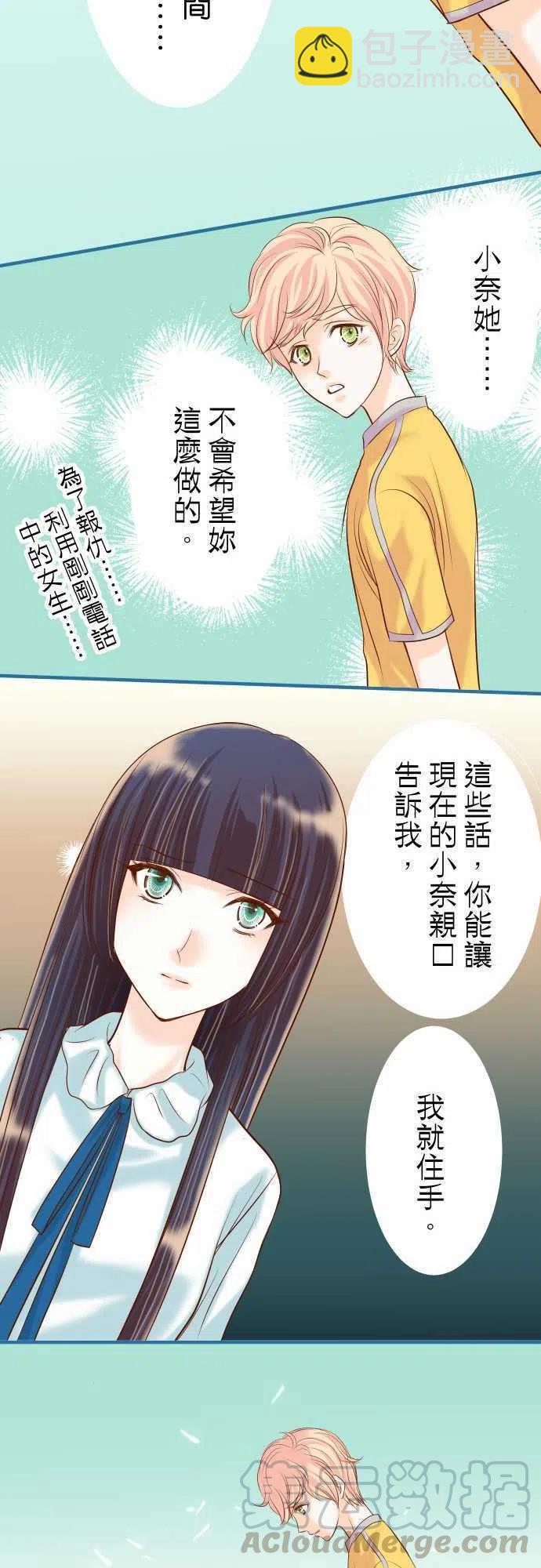 🍻复仇要冷冷端上 第三章狼群19 变数 第16页