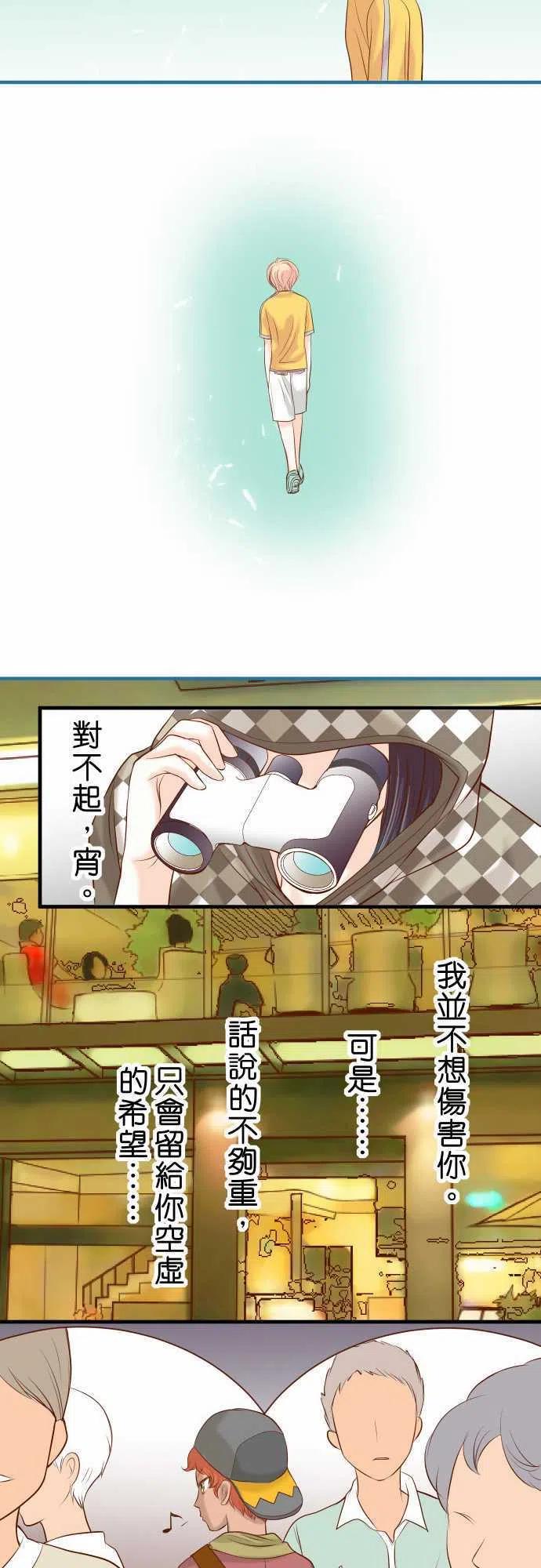 🍻复仇要冷冷端上 第三章狼群19 变数 第17页