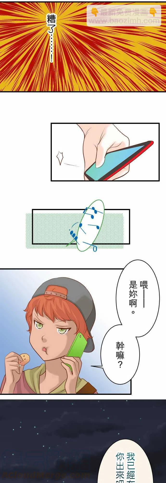 🍻复仇要冷冷端上 第三章狼群19 变数 第19页