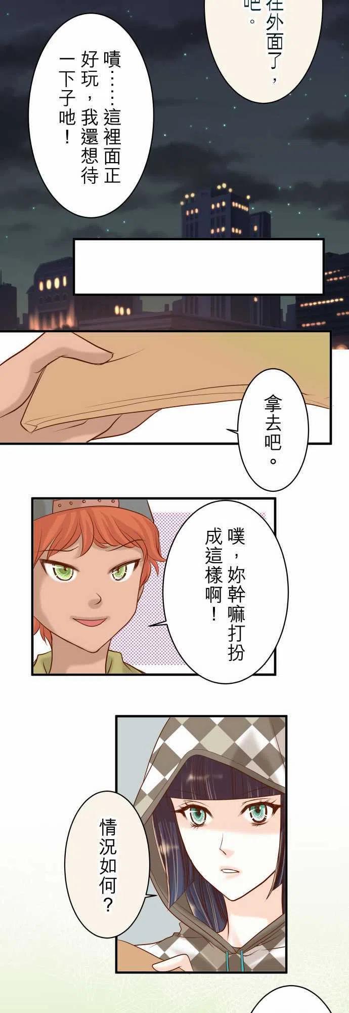 🍻复仇要冷冷端上 第三章狼群19 变数 第20页