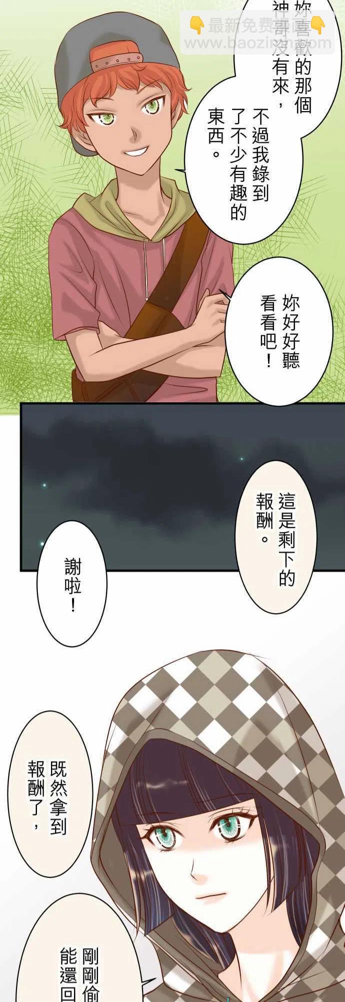 🍻复仇要冷冷端上 第三章狼群19 变数 第21页