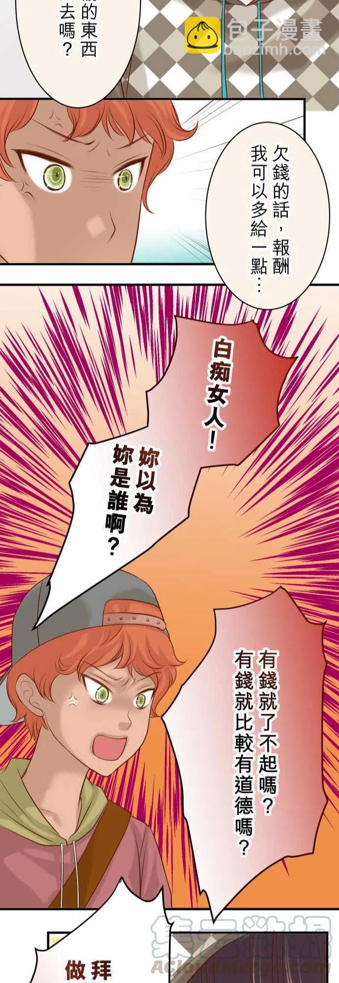 🍻复仇要冷冷端上 第三章狼群19 变数 第22页