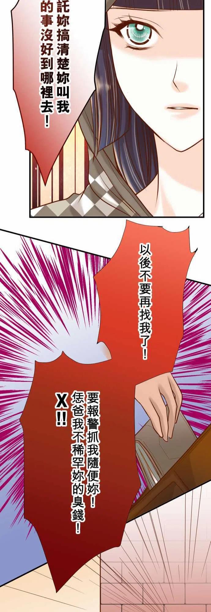 🍻复仇要冷冷端上 第三章狼群19 变数 第23页