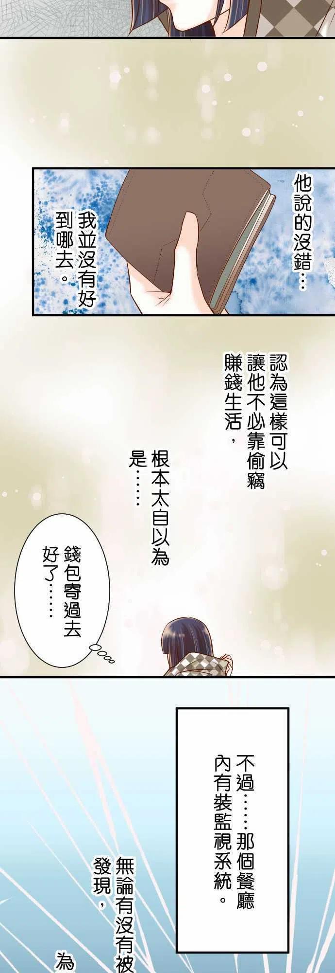 🍻复仇要冷冷端上 第三章狼群19 变数 第26页