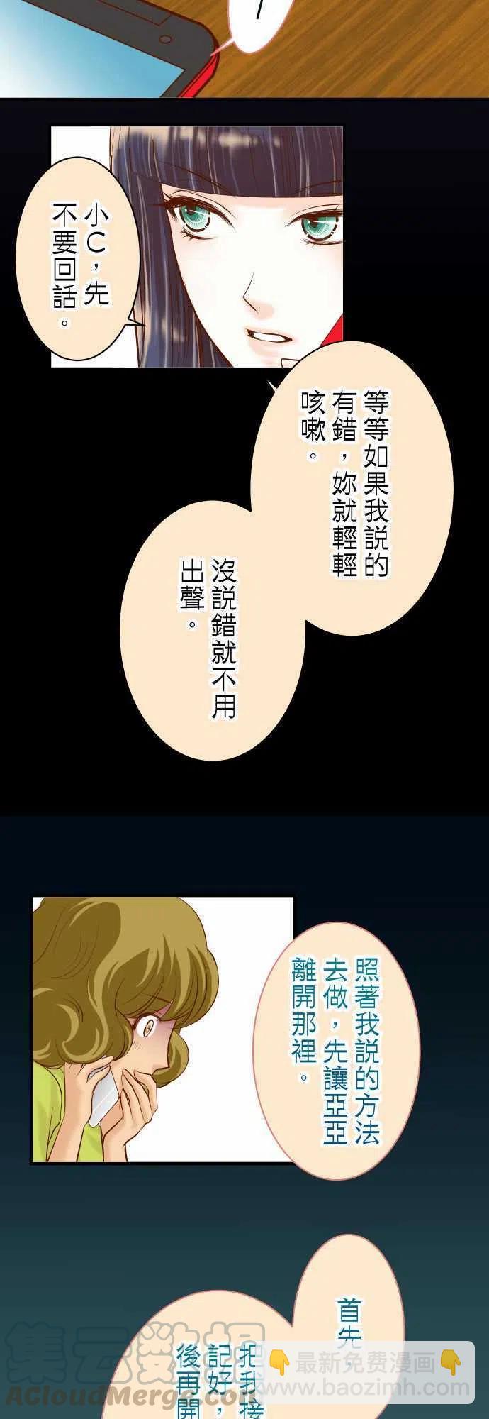 🍻复仇要冷冷端上 第三章狼群19 变数 第7页
