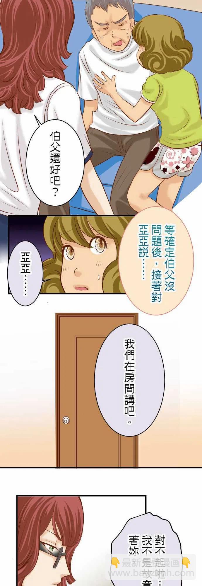 🍻复仇要冷冷端上 第三章狼群19 变数 第9页
