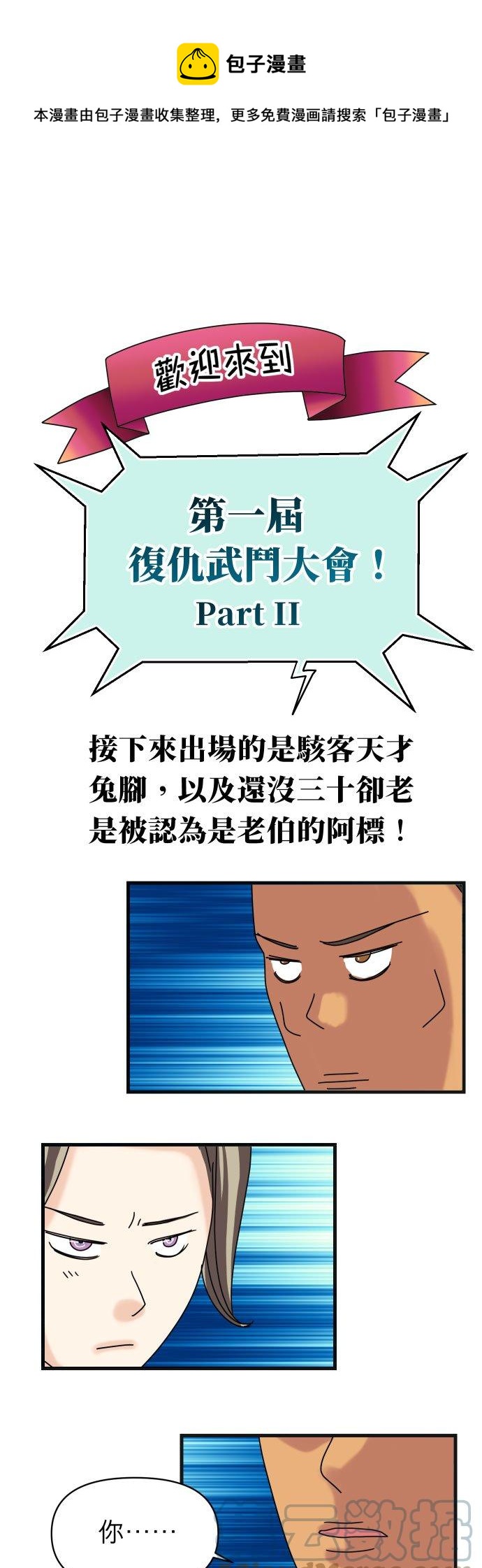 🍻复仇要冷冷端上 休刊话 32 第1页