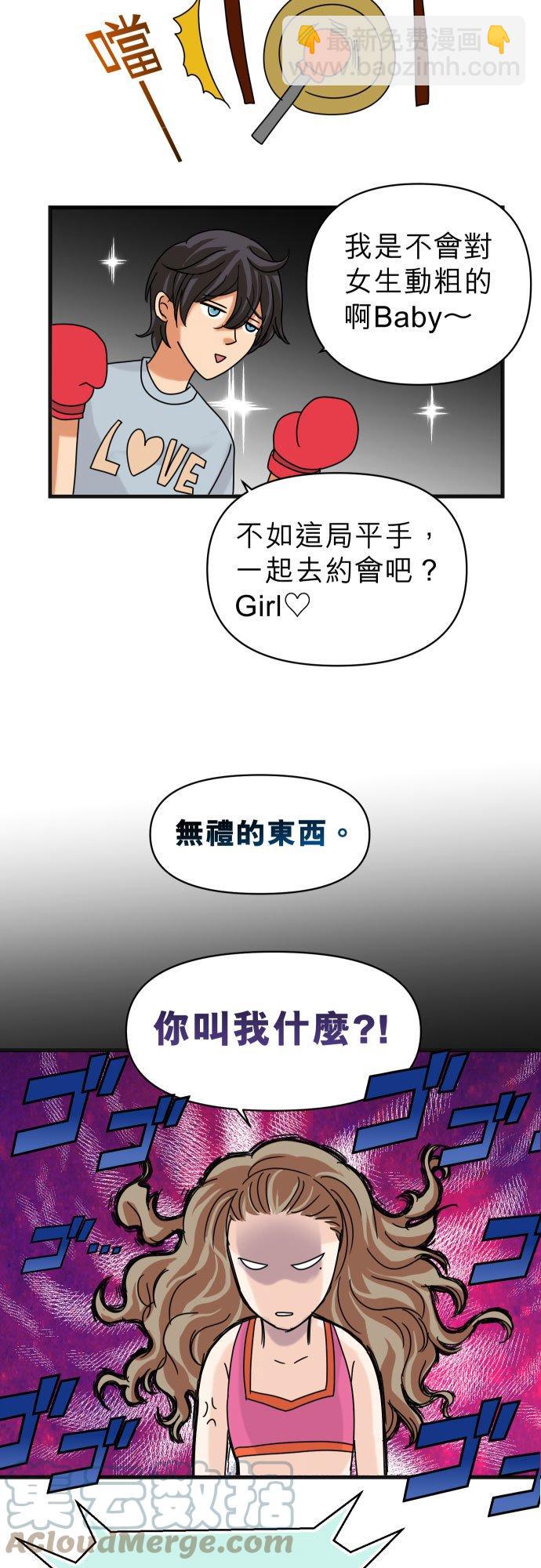 🍻复仇要冷冷端上 休刊话 32 第3页