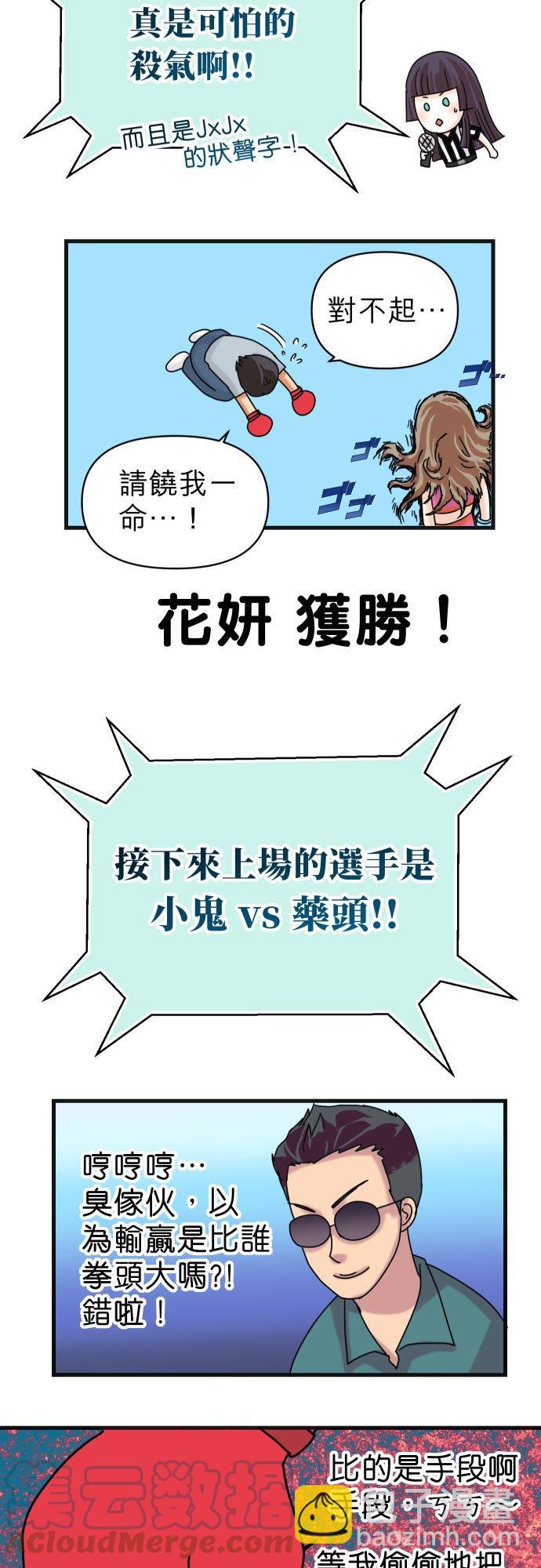 🍻复仇要冷冷端上 休刊话 32 第4页