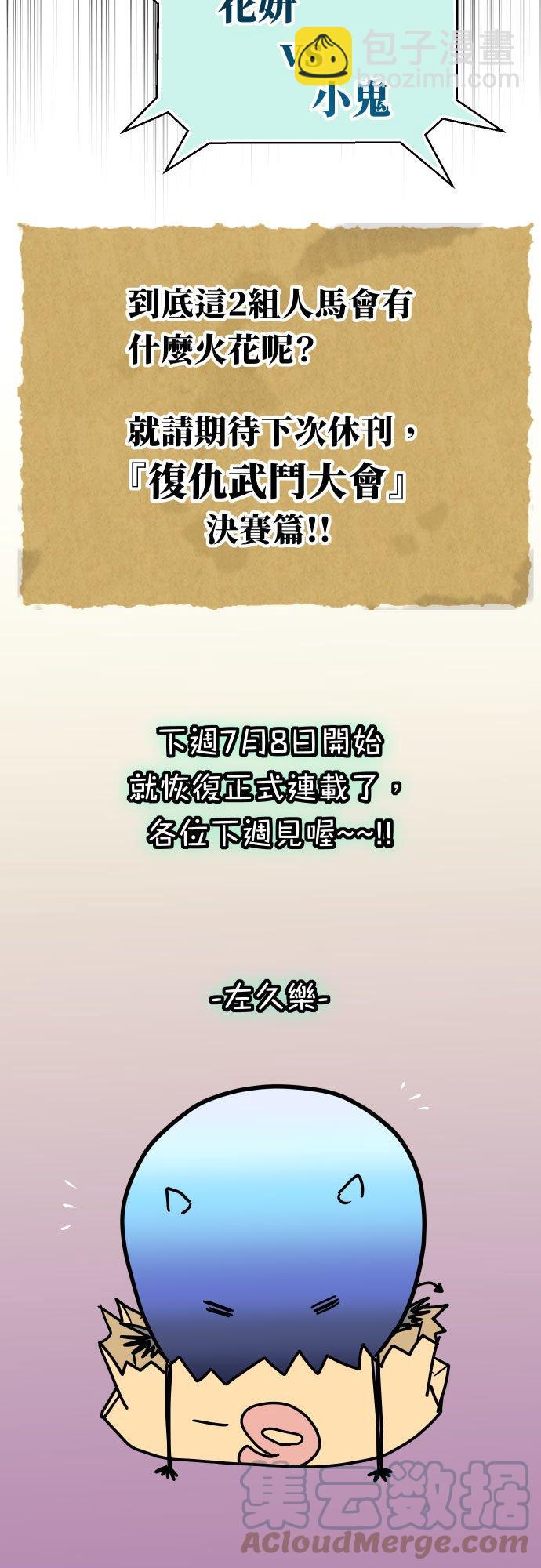 🍻复仇要冷冷端上 休刊话 32 第8页