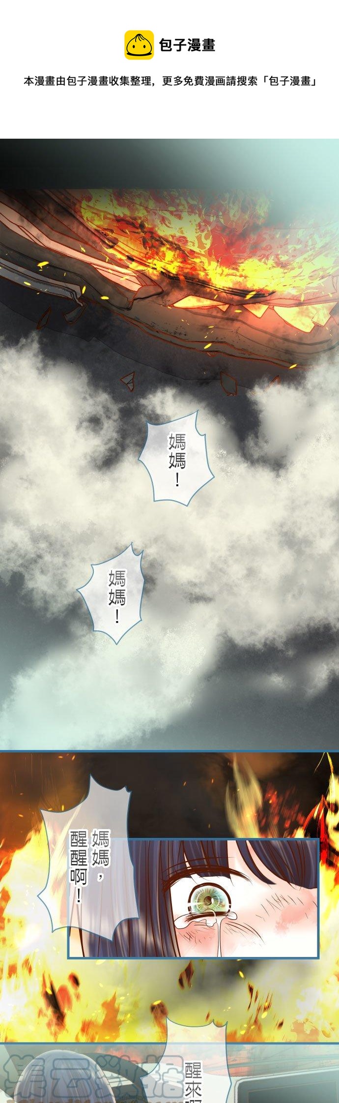 🍻复仇要冷冷端上 第五章 Limbo 291 凶险 第1页