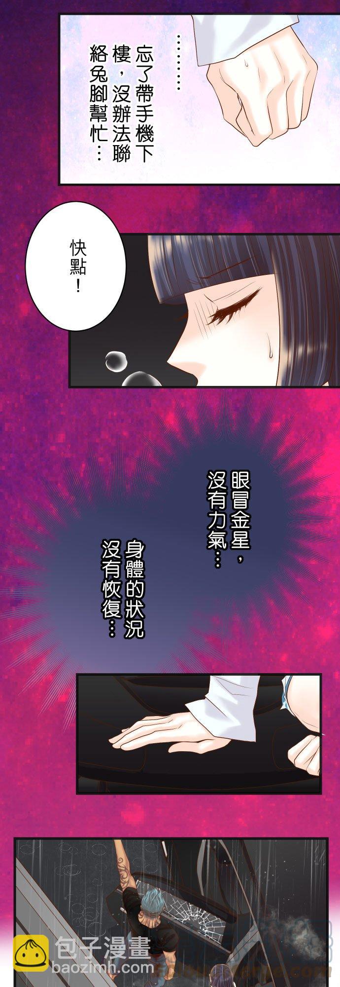 🍻复仇要冷冷端上 第五章 Limbo 291 凶险 第7页