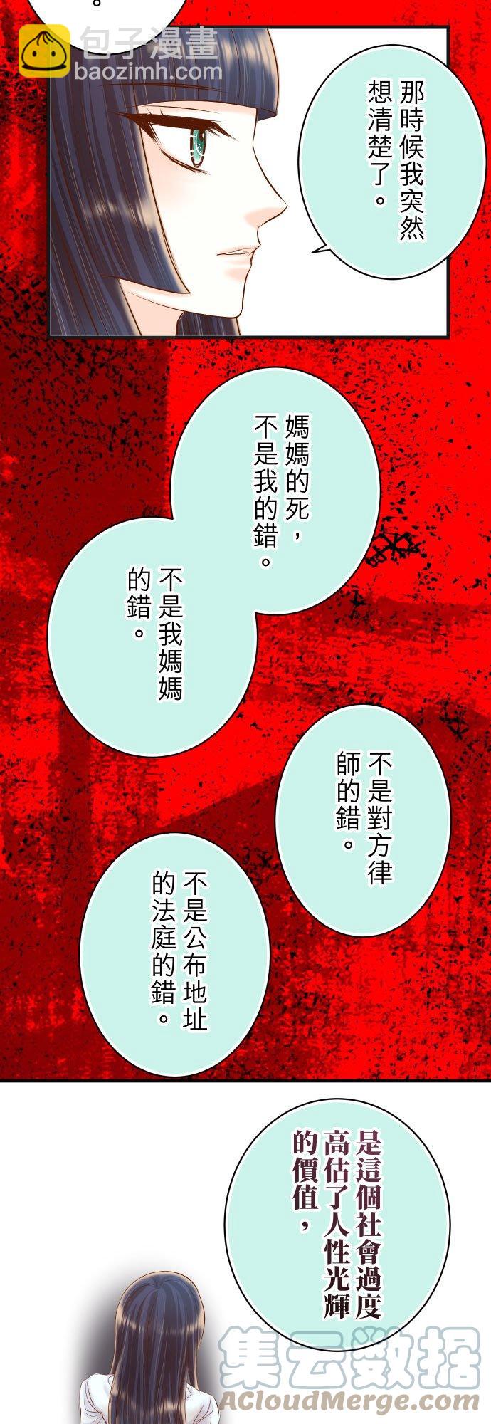 🍻复仇要冷冷端上 第五章 Limbo 293 破片 第21页