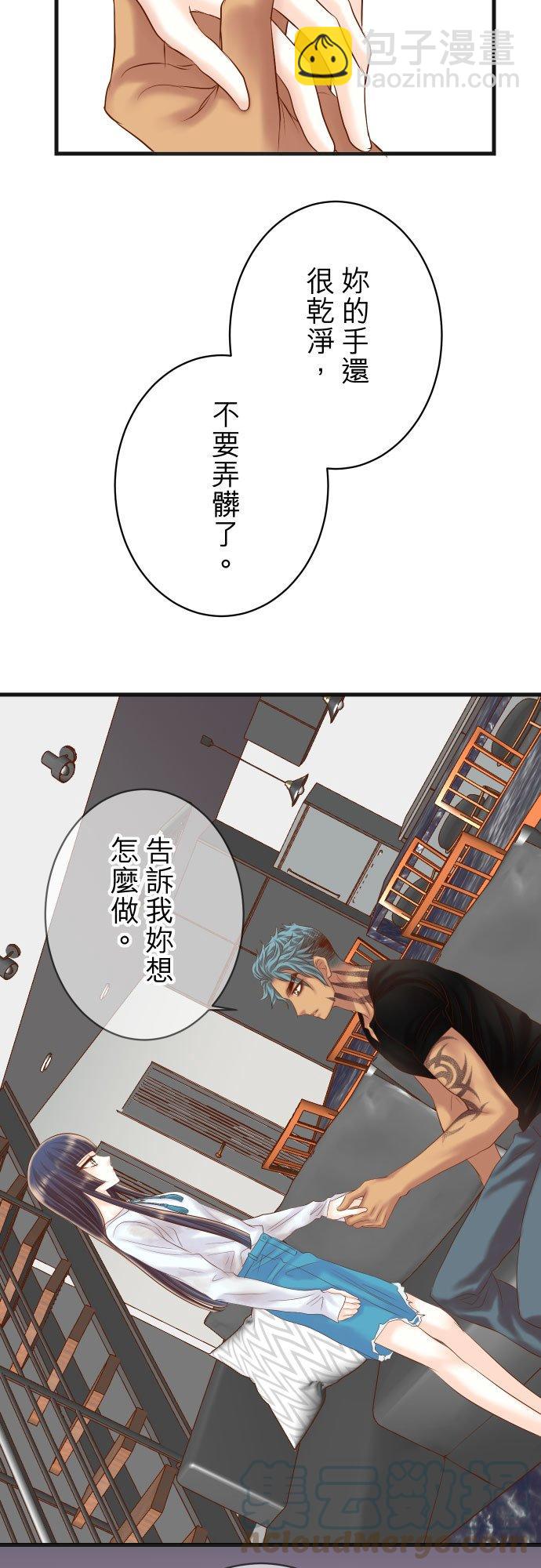 🍻复仇要冷冷端上 第五章 Limbo 293 破片 第25页