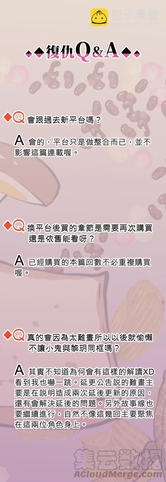 🍻复仇要冷冷端上 休刊话 33 第2页