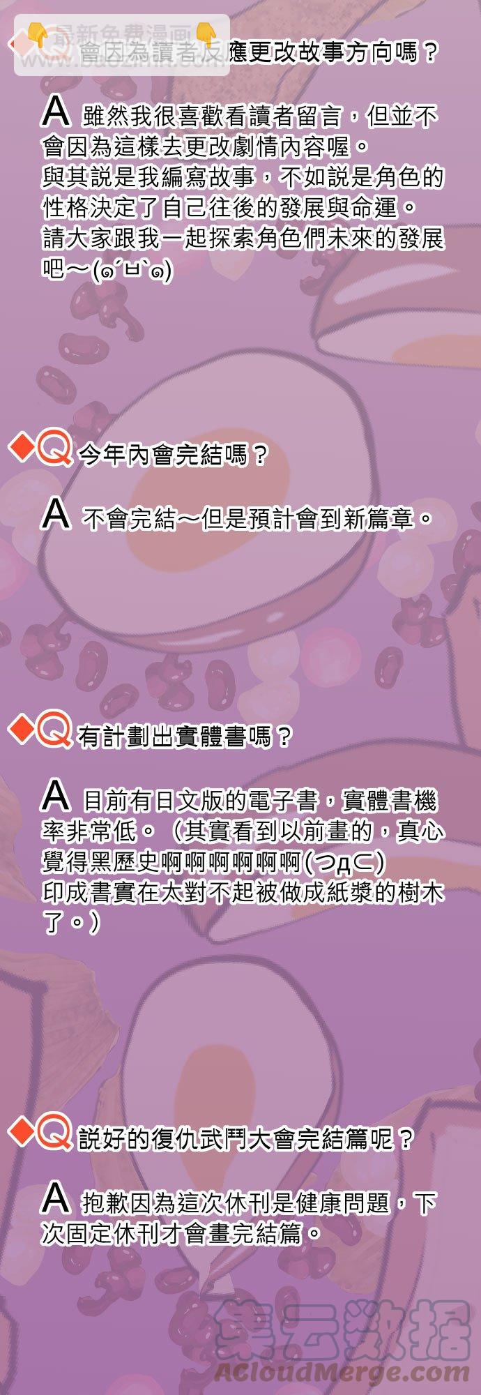 🍻复仇要冷冷端上 休刊话 33 第3页