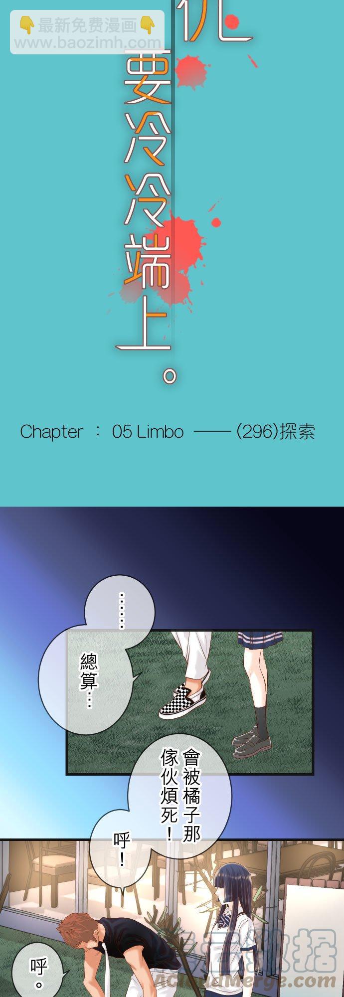 🍻复仇要冷冷端上 第五章 Limbo 296 探索 第7页