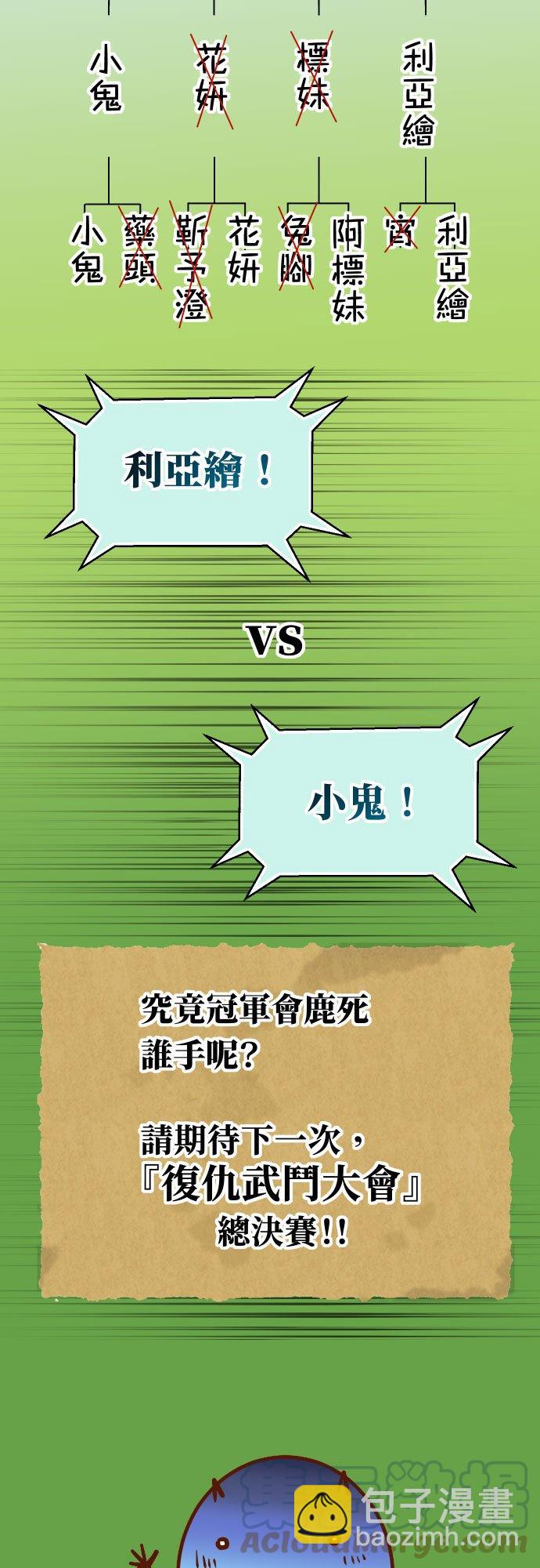 🍻复仇要冷冷端上 休刊话 34 第12页