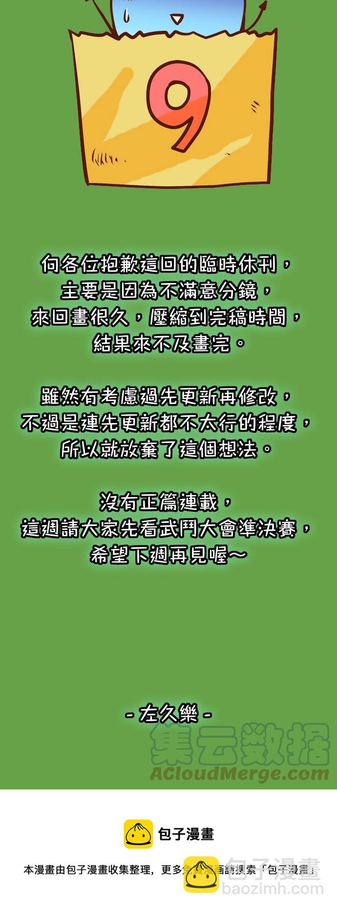 🍻复仇要冷冷端上 休刊话 34 第13页