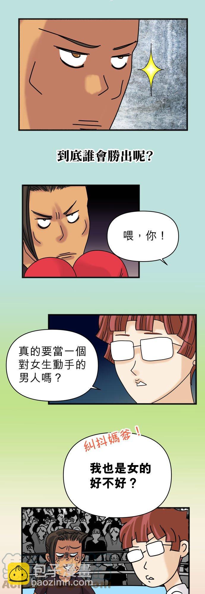 🍻复仇要冷冷端上 休刊话 34 第2页