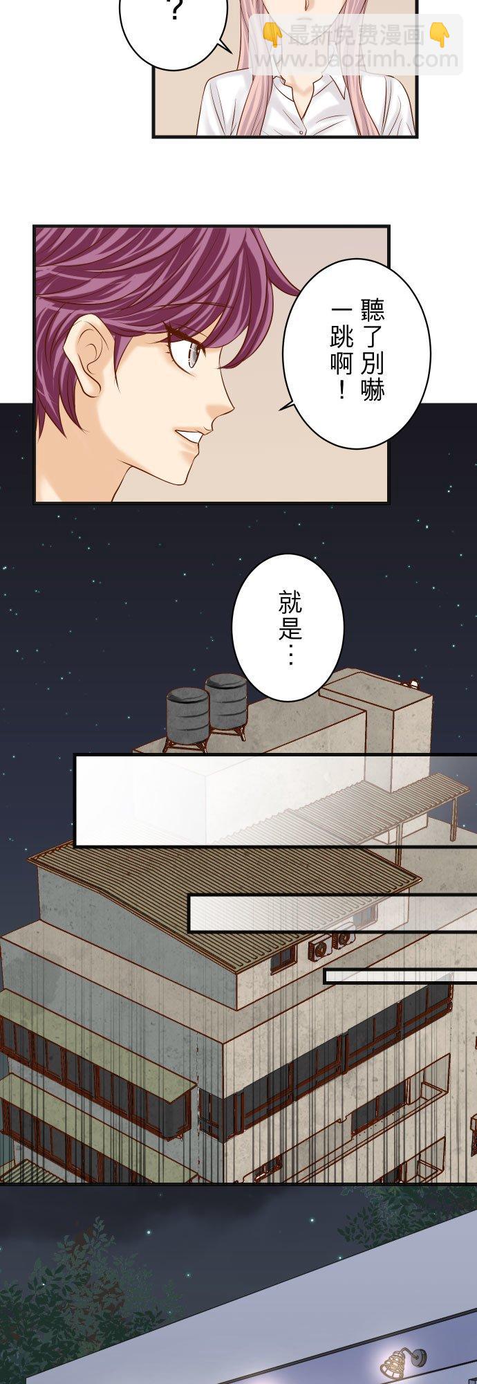 🍻复仇要冷冷端上 第五章 Limbo 301 提议 第24页