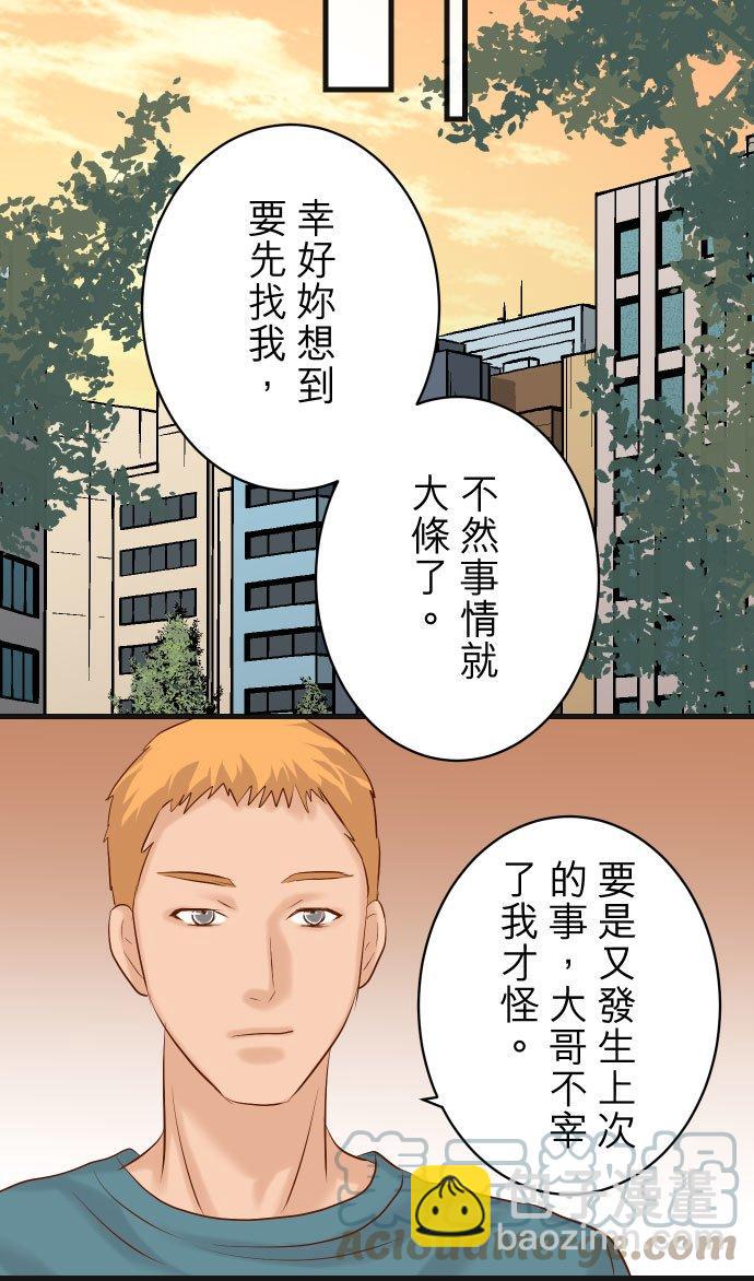 🍻复仇要冷冷端上 第五章 Limbo 305 不甘 第25页