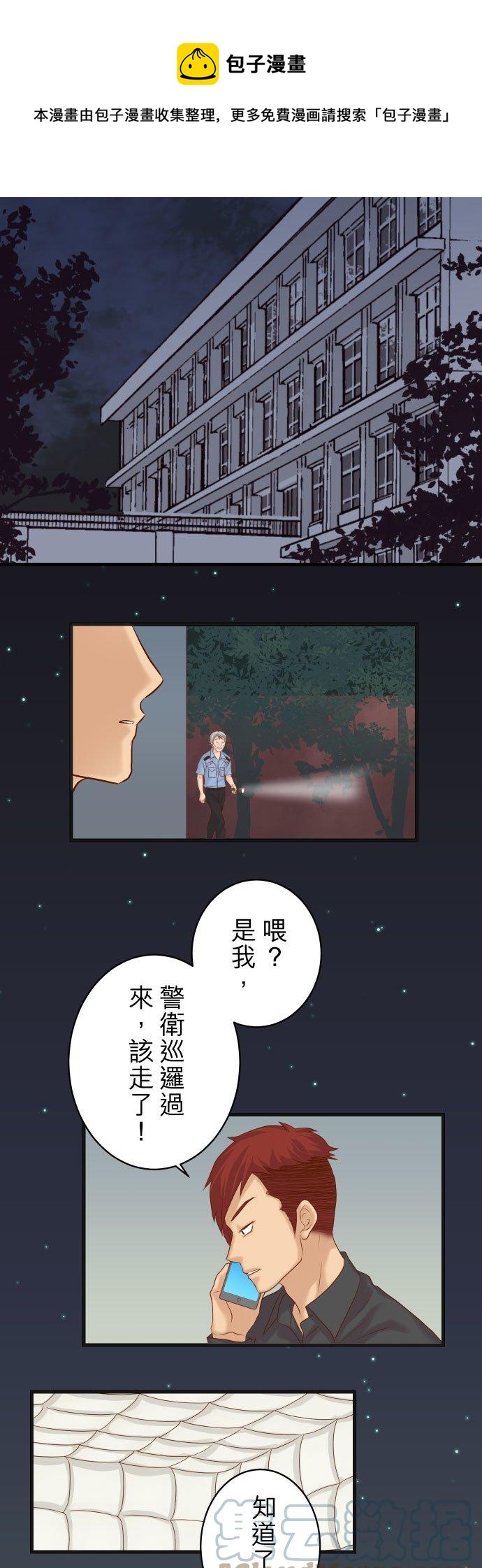 🍻复仇要冷冷端上 第五章 Limbo 308 探询 第1页