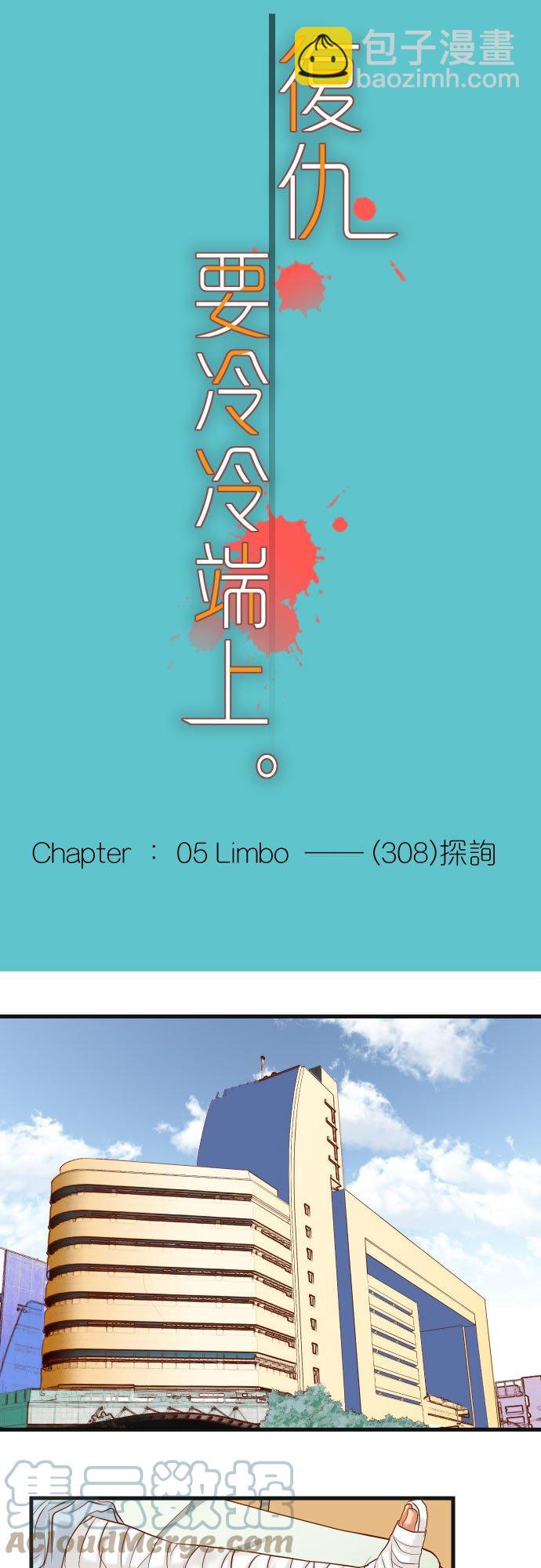 🍻复仇要冷冷端上 第五章 Limbo 308 探询 第7页